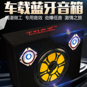 车载低音炮12v24v重低音汽车改装大功率专用音箱无线蓝牙车用音响