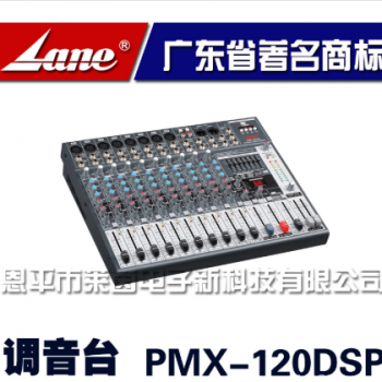 专业供应 小型lane莱茵PMX-120DSP高质量功放机演出调音台