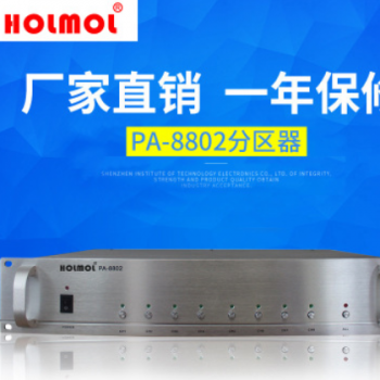 周边管理系列 PA-8802 分区器 背景音乐校园公共广播系统批发