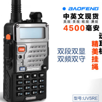 宝锋BF-UV5RE对讲机民用手持对讲机 大功率车载手台自驾游对讲机