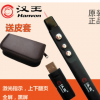 汉王投影笔mpt130PPT翻页笔 PPT遥控激光笔电子教鞭无线演示器