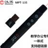汉王翻页笔投影笔mpt135PPT激光笔遥控笔电子教鞭幻灯片支持超链