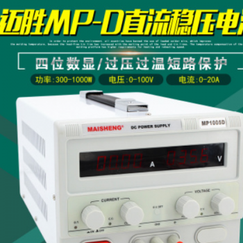 迈胜直流稳压电源数显100V1A/120V3A/150V2A/200V5A/220V/300V3A