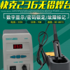 快克236智能无铅电焊台电器维修电阻发热数显恒温QUICK电烙铁90W