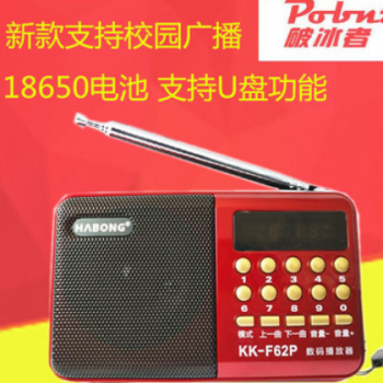 辉邦KK-F62四级六级英语听力考试收音机 高考大学生校园调频FM