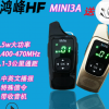 鸿峰3amini小型迷你对讲机民用mini3a酒店餐厅发廊美容院4S微型