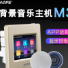 向往 M3背景音乐主机系统套装手机蓝牙APP控制吸顶吊顶喇叭