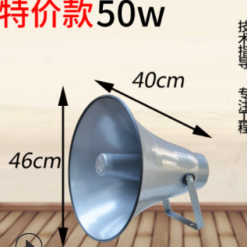 逗音者 号角扬声器户外防水喇叭农村定阻号筒高音喇叭特价款50W