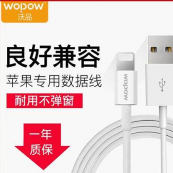 沃品6s数据线适用iphone6Plus7Plus8x快充冲电平板ipad短XS Max