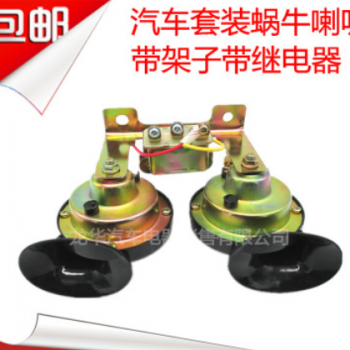 批发汽车货车通用蜗牛喇叭12V24V超响高低音鸣笛套装带架防水喇叭