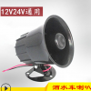 洒水车音乐喇叭12V24V通用绿色环卫清洁扫地车高音扬声器电子喇叭