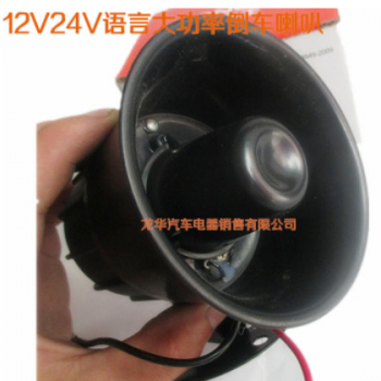 24V 汽车中号大功率25W电子语音 倒车喇叭 12v请注意倒车图3