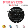 4寸功放板内置蓝牙12V220V通用音响低音炮配件车载功放FM收音机