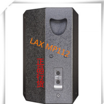供应批发正品 LAX锐丰 MP112 12寸专业音响 会议音箱图3