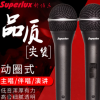 Superlux/舒伯乐TOP248/TOP248s动圈麦克风电脑k歌录音专业麦克风