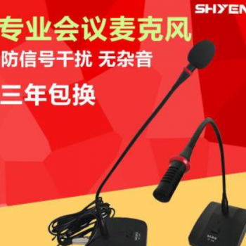 SHYEN SY100A麦克风 语音yy聊天桌面电脑网络会议台式电脑话筒