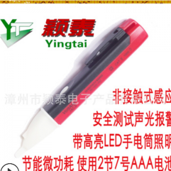 厂家直销多功能非接触式感应测电笔带照明声光报警安全测试验电笔