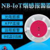 nbiot烟雾报警器 YK408 nb烟感烟雾 nb-iot报警器 远程手机短信