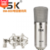 ISK BM-800 BM800电脑录音话筒 电容麦克风