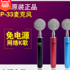 超值正品ISK P33电容麦克风 小蜻蜓免电源麦克风录音 K歌喊麦