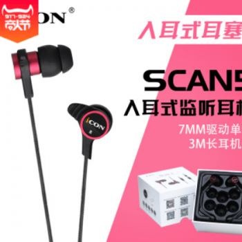 艾肯ICON SCAN5入耳式监听耳机 主播手机K歌网络K歌耳塞 线长3米