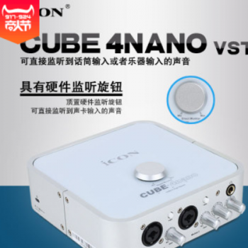 ICON/艾肯 CUBE 4Nano USB声卡 4进4出/支持网络k歌声卡