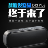 小霸王D13无线金属 蓝牙音箱重低音无损HIFI 低音炮便携插卡音响