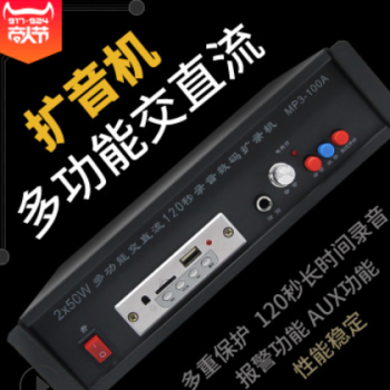 多功能直交流电120秒50W超长高清晰录扩机商业叫卖宣传喇叭扩音器图3
