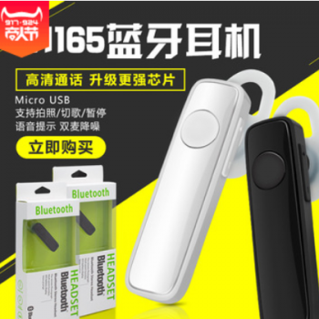 新款m165迷你蓝牙耳机 4.1车载无线入耳式蓝牙耳机商务运动耳机