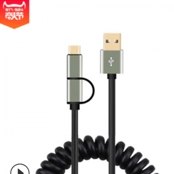 手机数据线2A快充充电线QC3.0/2.0二合一Micro/Type-C快充弹簧线