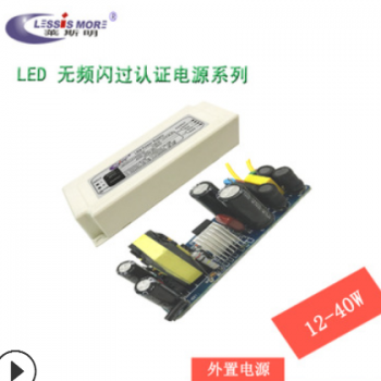 LED电源LED灯具外壳无频闪电源可控硅调光电源20W30W50W厂家直销