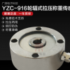 广测YZC-916轮辐式称重传感器重量传感器测力拉压力传感器