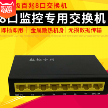 乔视8口百兆交换机铁壳 百兆网络交换机网络监控专用型 现货供应