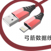 铂闪S-02弓箭数据线 新款快充手机充电线安卓/适用苹果/乐视