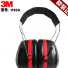 正品3M H10A专业隔音降噪音耳罩睡觉 防噪音耳机睡眠用 学习工业