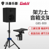 Galux 架力士GBS-800音箱支架三角架落地金属三脚架舞台音响支架