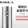 TS Mini 专业录音声卡电脑外置吉他弹唱录音声卡直播K歌usb声卡