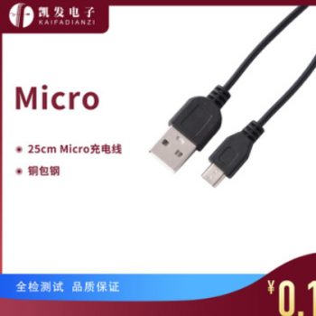 25cm V8 USB转micro 安卓手机补水仪USB充电线批发厂家直销