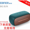 Edifier/漫步者 BIG BUN无线蓝牙音箱迷你便携式插卡bigbun小音响