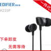Edifier/漫步者 H235P入耳式线控手机平板通用跑步运动音乐耳机