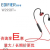 Edifier/漫步者 W295BT+无线蓝牙耳机运动型跑步挂入耳长待机耳塞