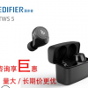 Edifier/漫步者 TWS5真无线蓝牙耳机双耳迷你运动防水通话入耳式