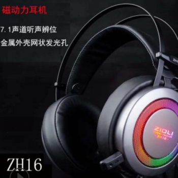 ZIDLI磁动力ZH16网吧专业电竞游戏耳机USB7.1声道吃鸡有线重低音