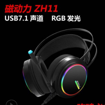 ZIDLI磁动力ZH11网吧头戴式电竞游戏耳机USB7.1声道吃鸡专用RGB光