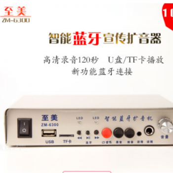 蓝牙款12V 大功率车载宣传扩音器户外广告喊话器地摊叫卖100W喇叭