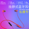 私模 蓝牙耳机颈挂式蓝牙耳机 运动蓝牙耳机 无线蓝牙 耳机入耳式
