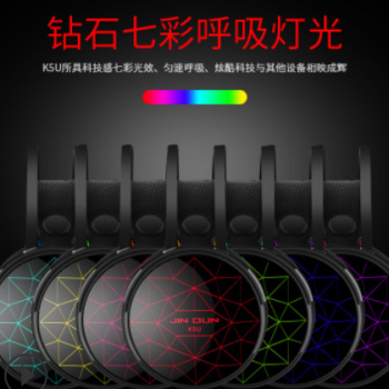 厂家直销今盾K5网吧网咖耳机7.1声道USB电脑耳机RGB降噪游戏耳机