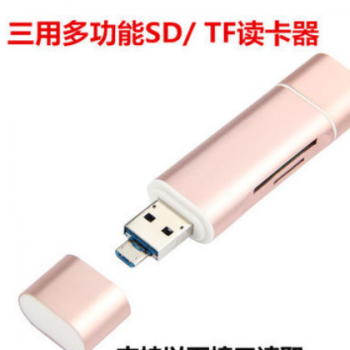 多功能3.0读卡器Type-c读取TF卡SD卡USB 安卓Micro 接口手机电脑