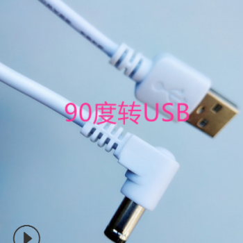 供应弯头直角DC线USB电源线5.5转USB线