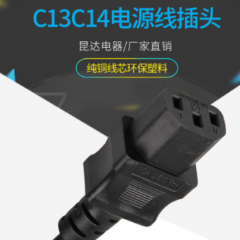 批发紫铜丝电脑尾插 C13C14电源线插头 品字尾尾插连接线延长线